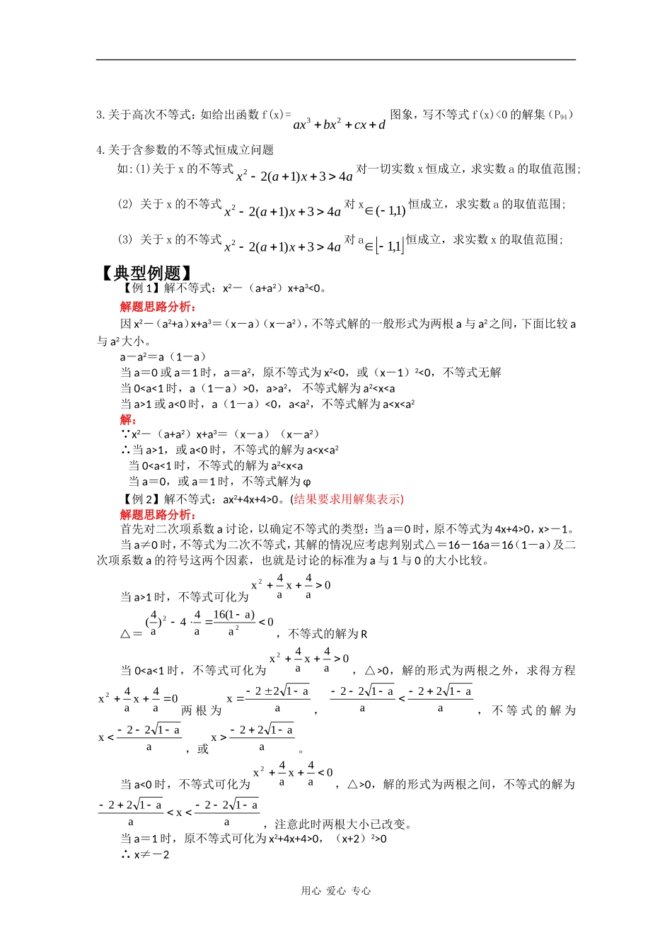 高中数学：第三章 不等式 教案（新人教版必修5B）_第3页