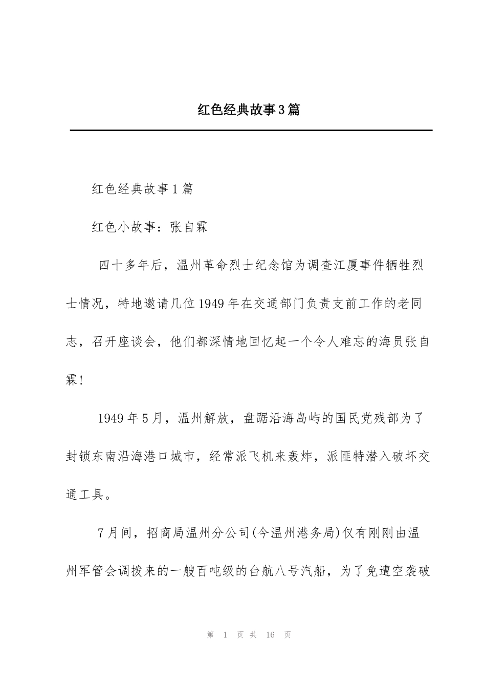 红色经典故事3篇_第1页