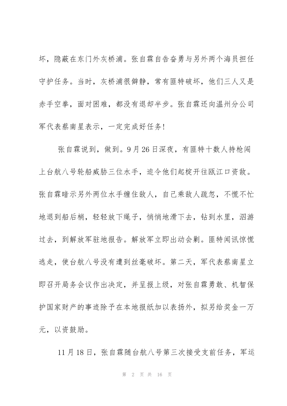 红色经典故事3篇_第2页