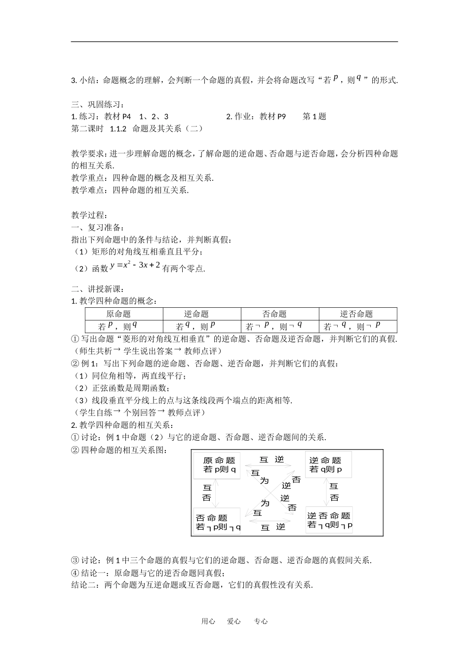 高中数学：第一课时1.1.1命题及其关系 一_第2页