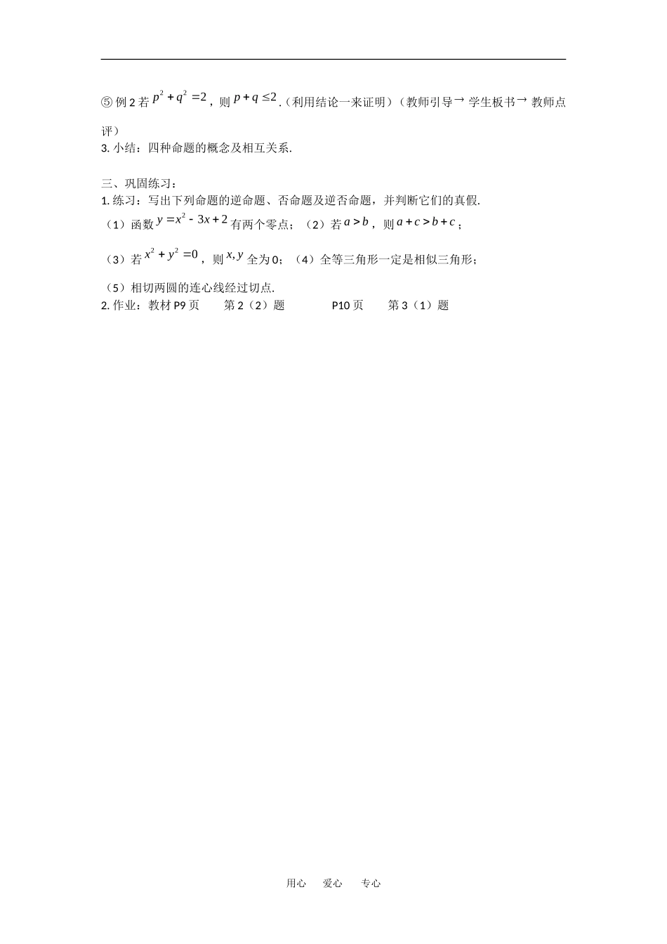 高中数学：第一课时1.1.1命题及其关系 一_第3页