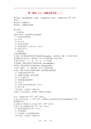 高中数学：第一课时1.1.1命题及其关系 一
