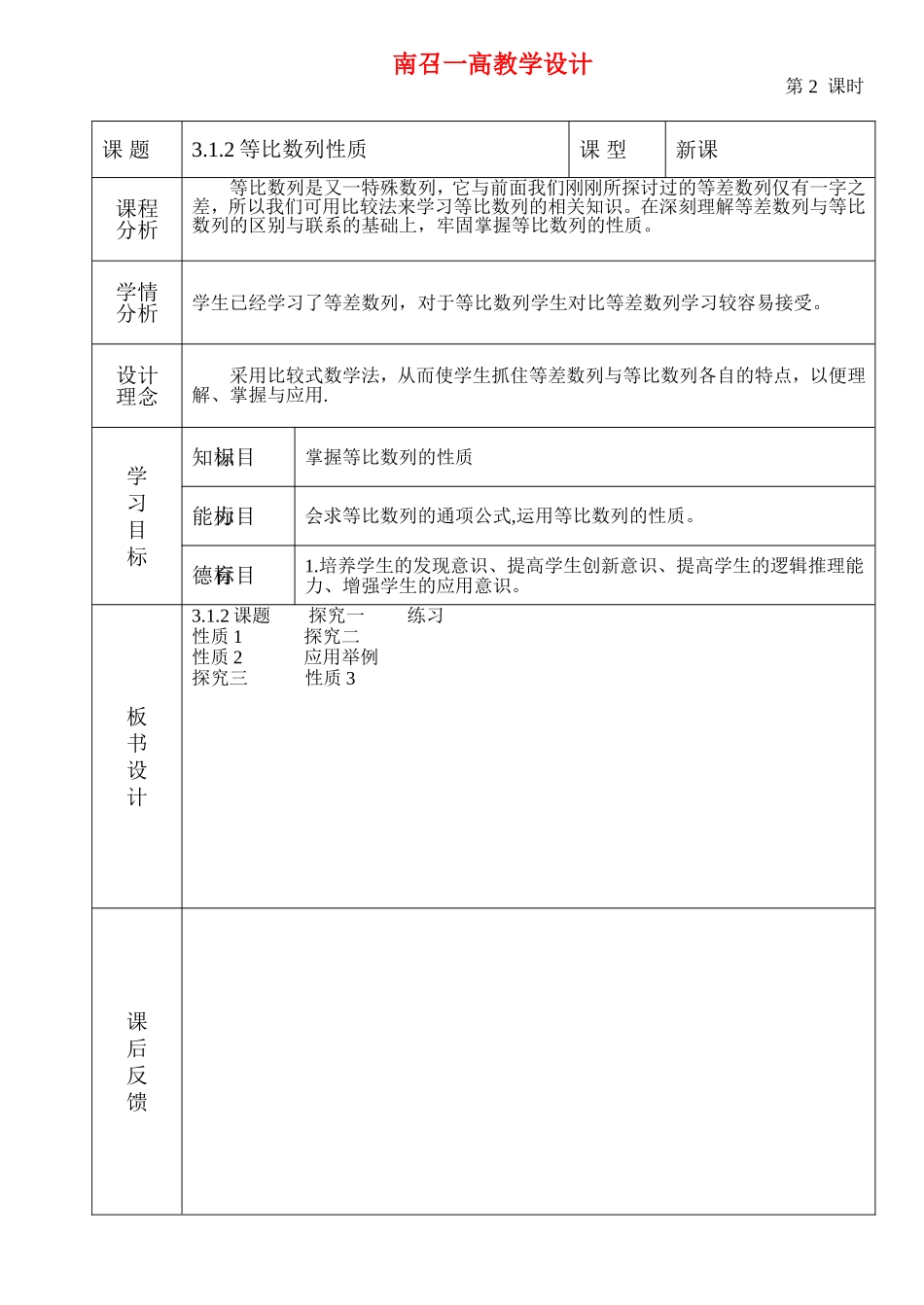 高中数学：第一章等比数列2教案北师大版必修5_第1页
