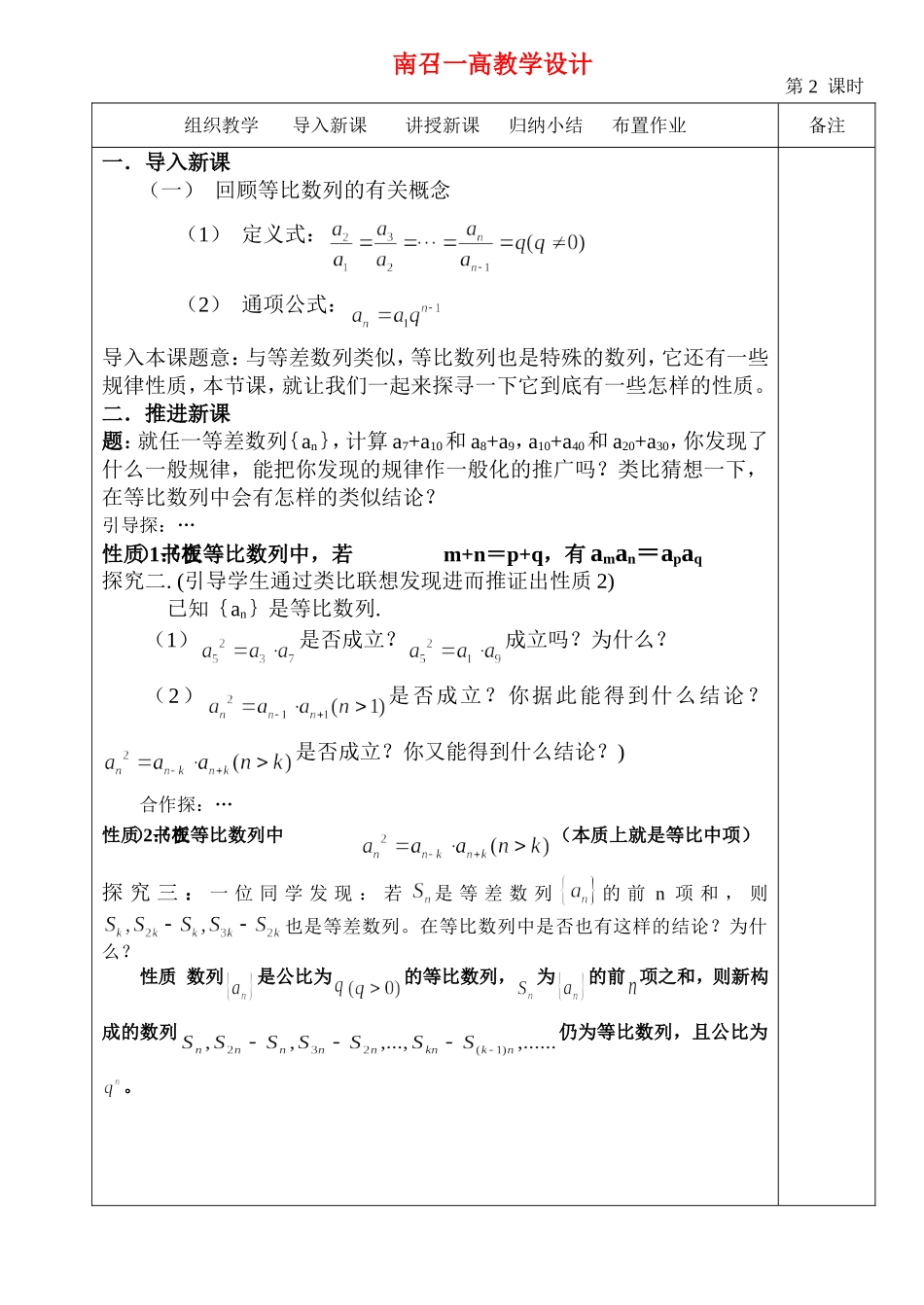 高中数学：第一章等比数列2教案北师大版必修5_第2页