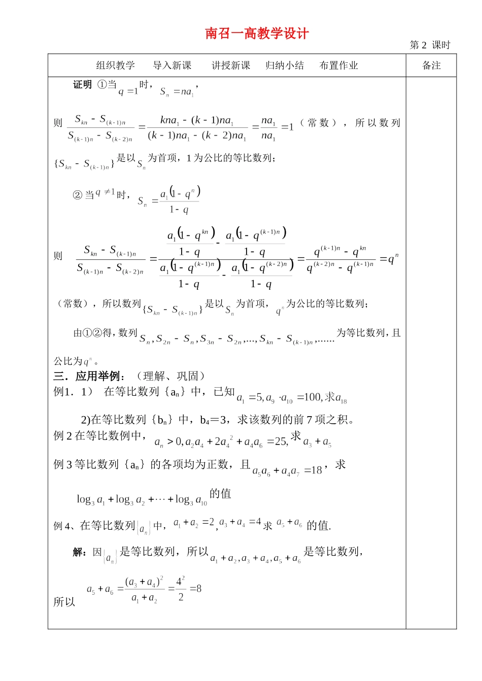 高中数学：第一章等比数列2教案北师大版必修5_第3页