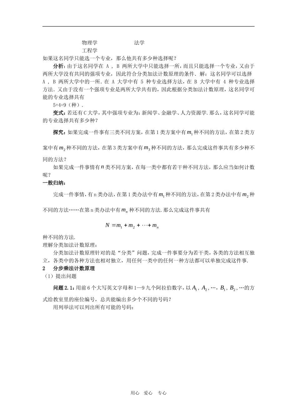 高中数学：第一章《计数原理》教案（1）（新人教A版选修2-3）_第2页