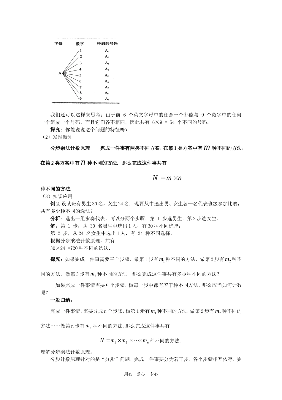 高中数学：第一章《计数原理》教案（1）（新人教A版选修2-3）_第3页
