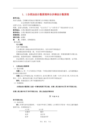 高中数学：第一章《计数原理》教案（1）（新人教A版选修2-3）