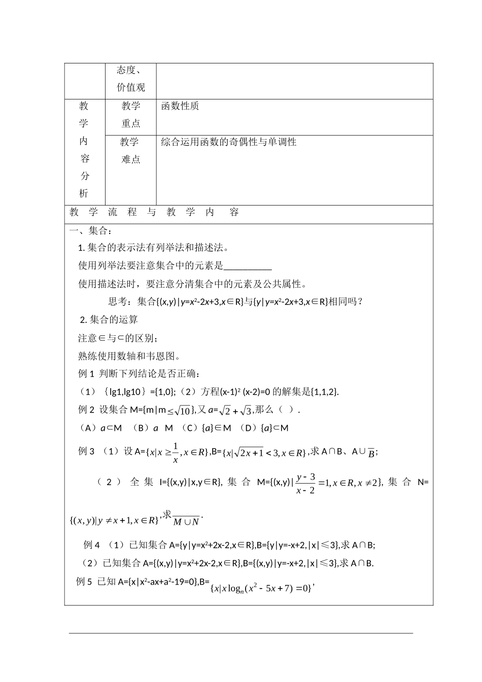 高中数学：第一章《集合与函数的概念复习》教案（新人教A版必修1）河北地区专用_第2页