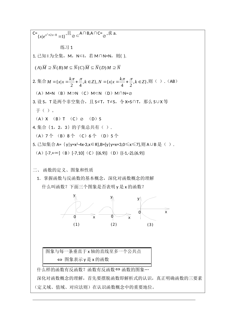 高中数学：第一章《集合与函数的概念复习》教案（新人教A版必修1）河北地区专用_第3页