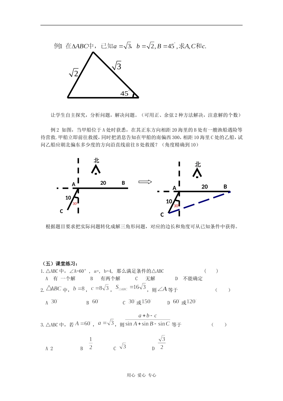 高中数学：第一章《解三角形》教案新人教版必修5B_第2页