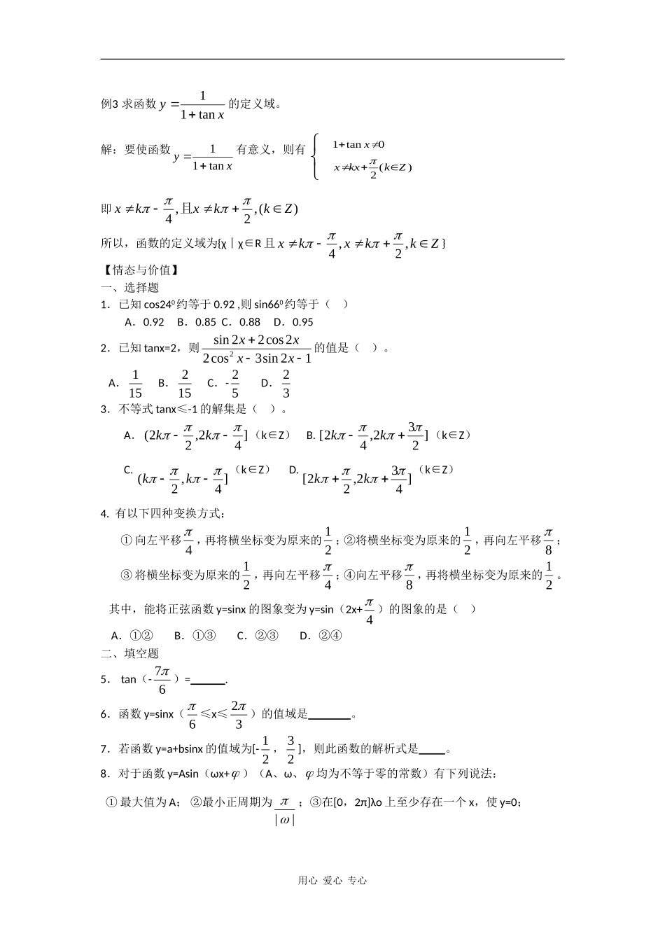 高中数学：第一章《三角函数小结复习》教案（新人教A版必修4）_第2页