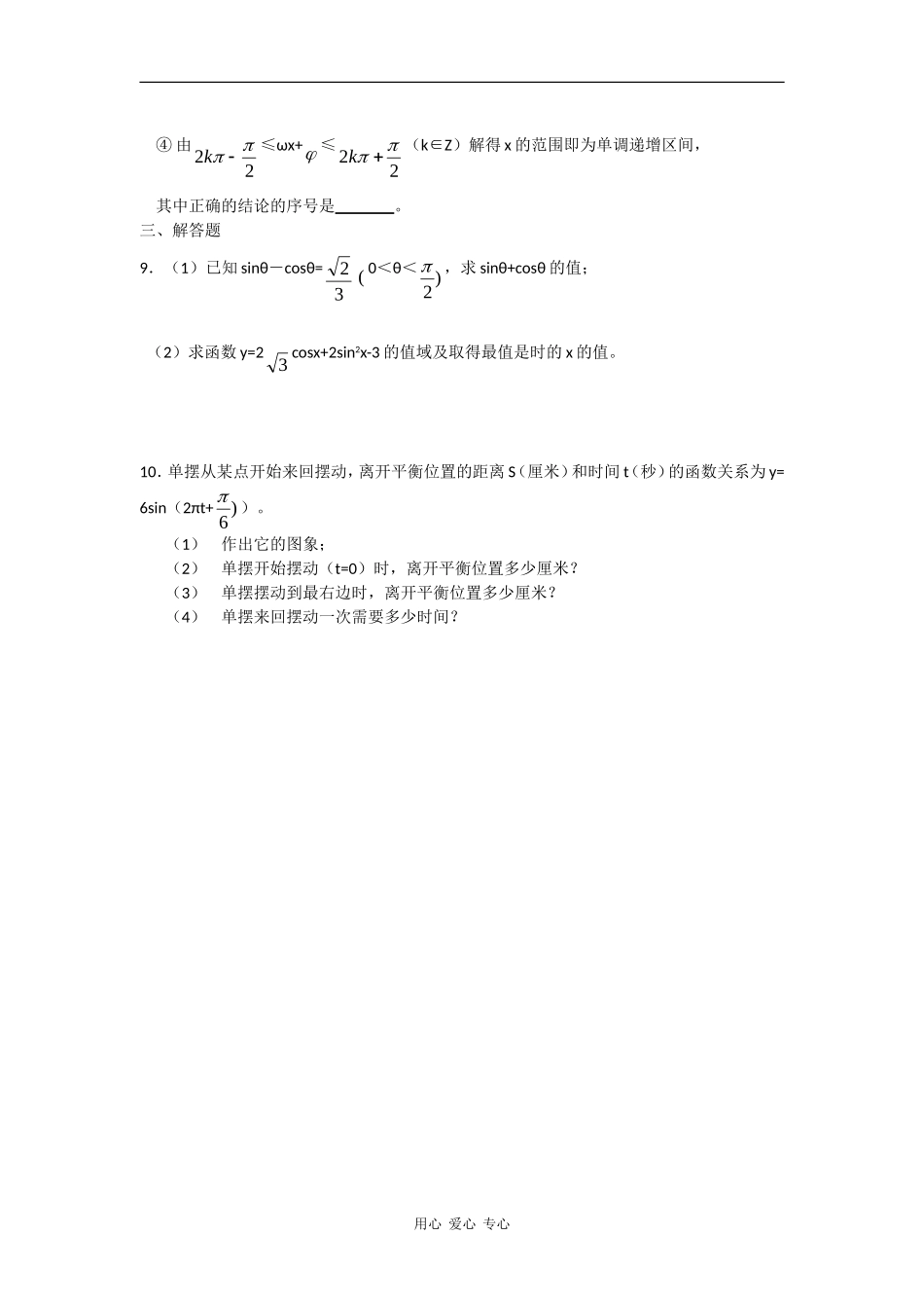 高中数学：第一章《三角函数小结复习》教案（新人教A版必修4）_第3页