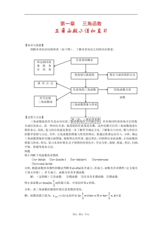 高中数学：第一章《三角函数小结复习》教案（新人教A版必修4）