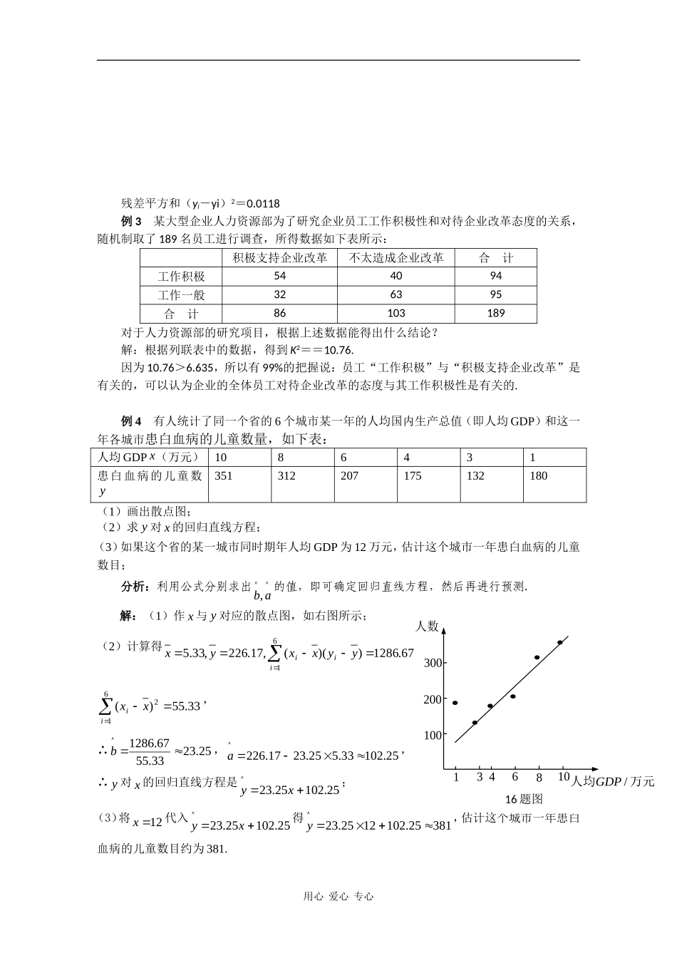高中数学：第一章《统计案例》教案（新人教A版选修1-2）_第3页