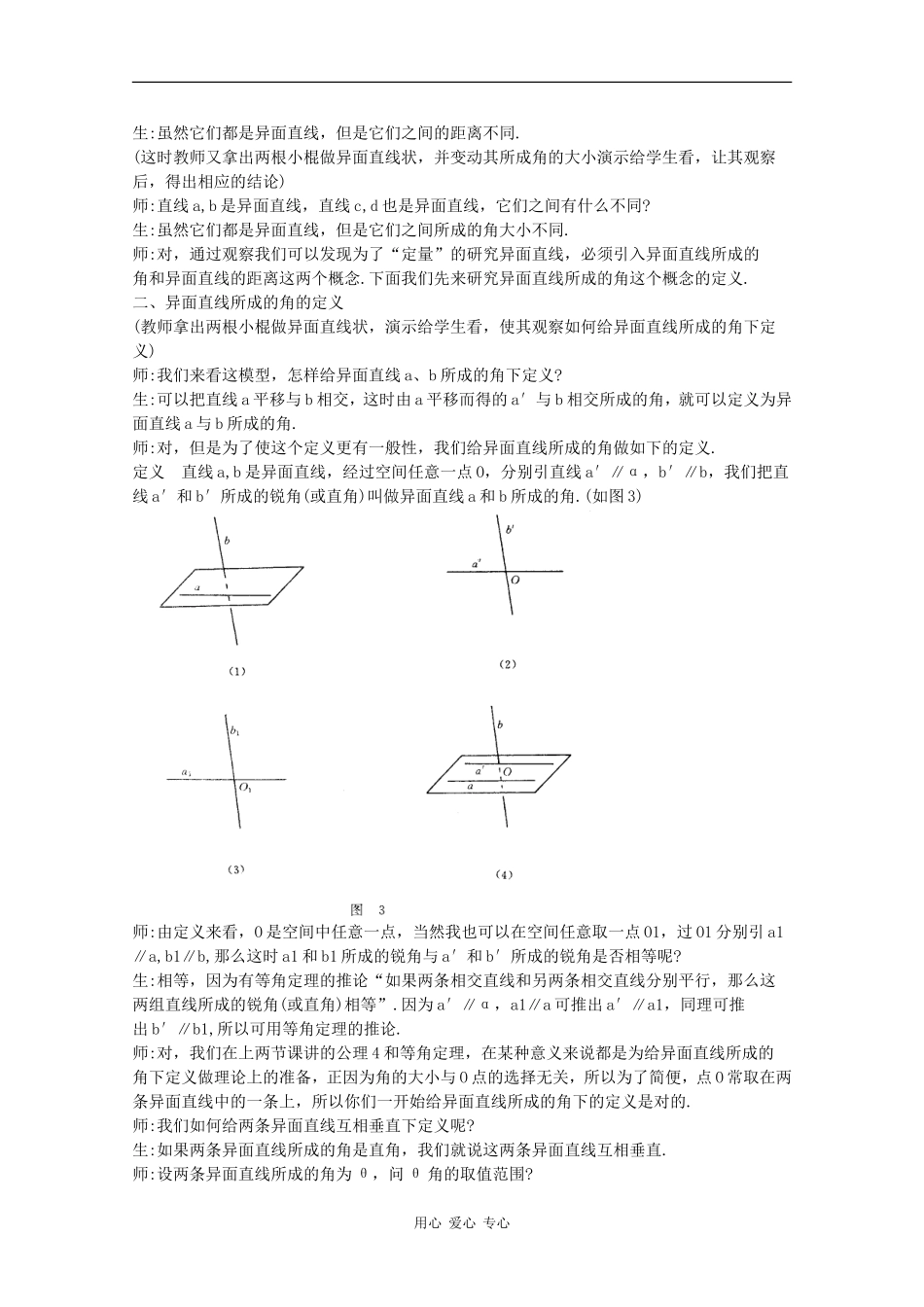 高中数学：第一章《两条异面直线所成的角和距离》教案（旧人教版必修）_第2页