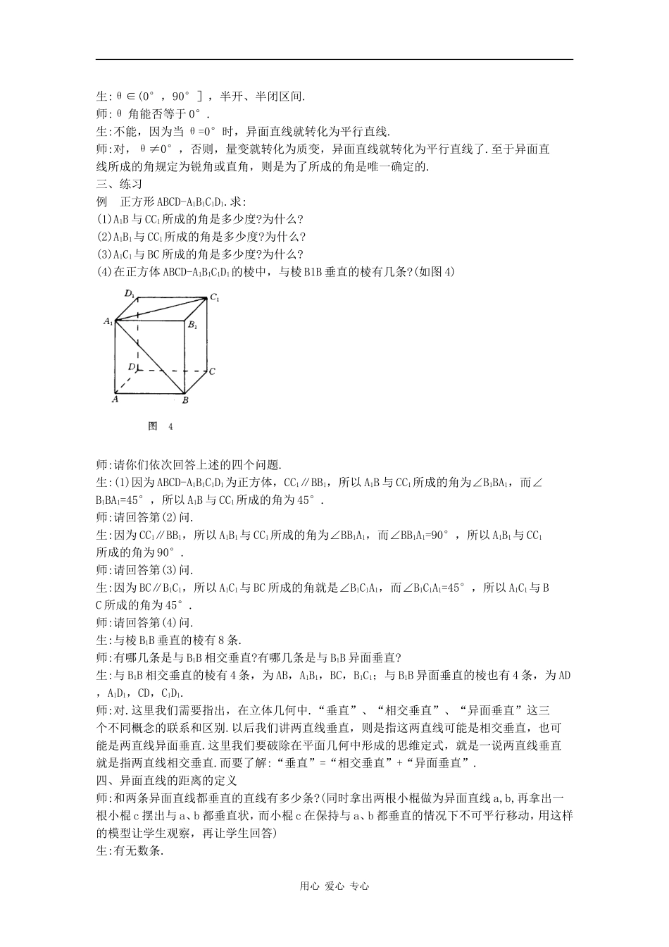 高中数学：第一章《两条异面直线所成的角和距离》教案（旧人教版必修）_第3页