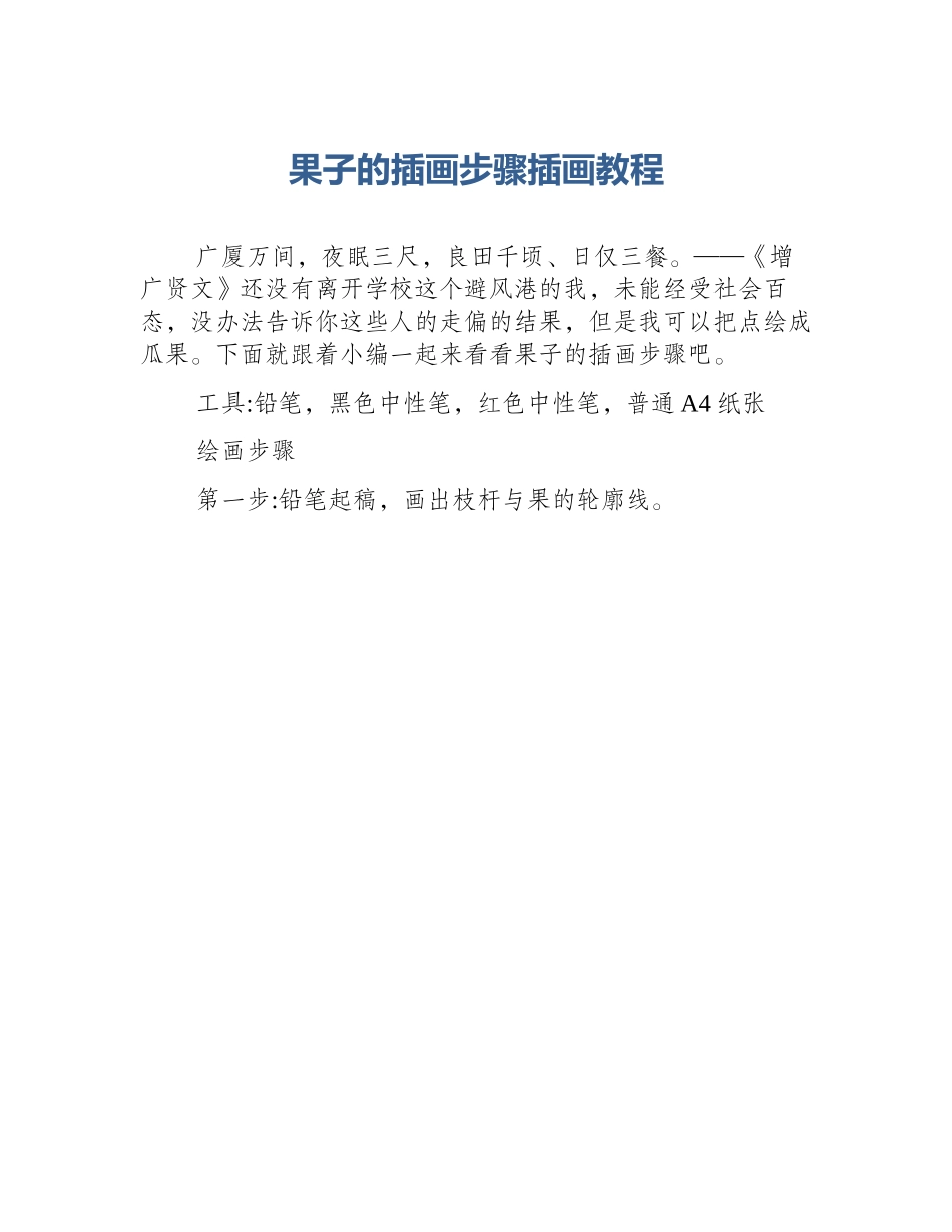 果子的插画步骤插画教程_第1页