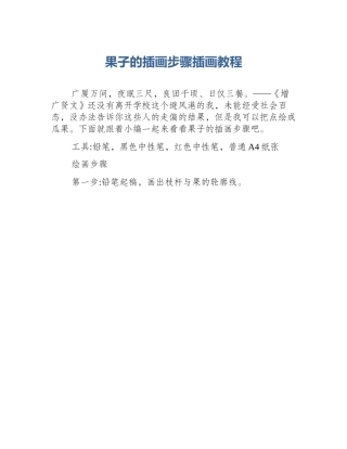 果子的插画步骤插画教程