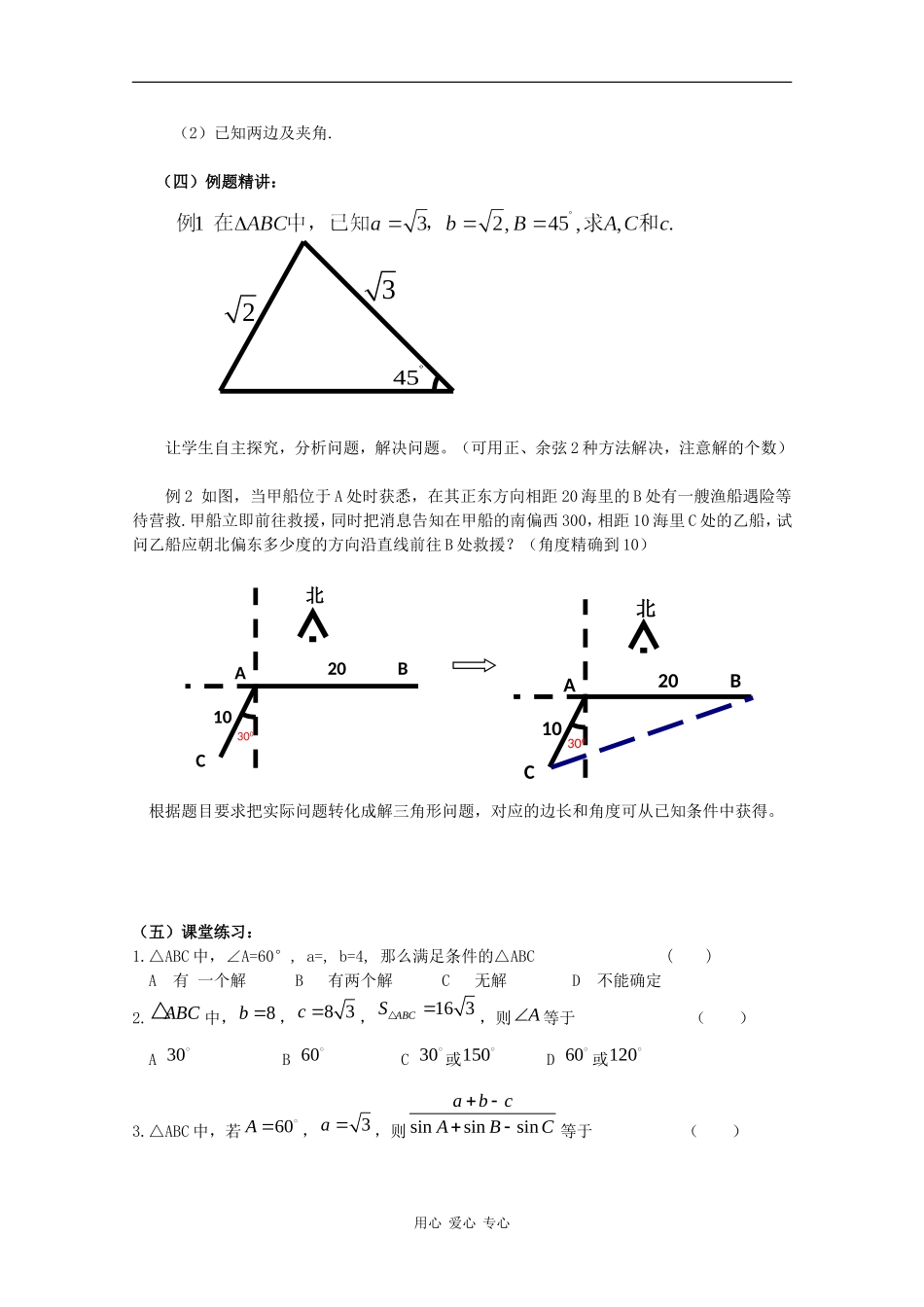 高中数学：第一章 解三角形 教案（新人教版必修5B）_第2页