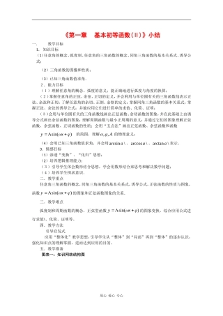 高中数学：第一章 基本初等函数小结 教案 新人教B版必修4