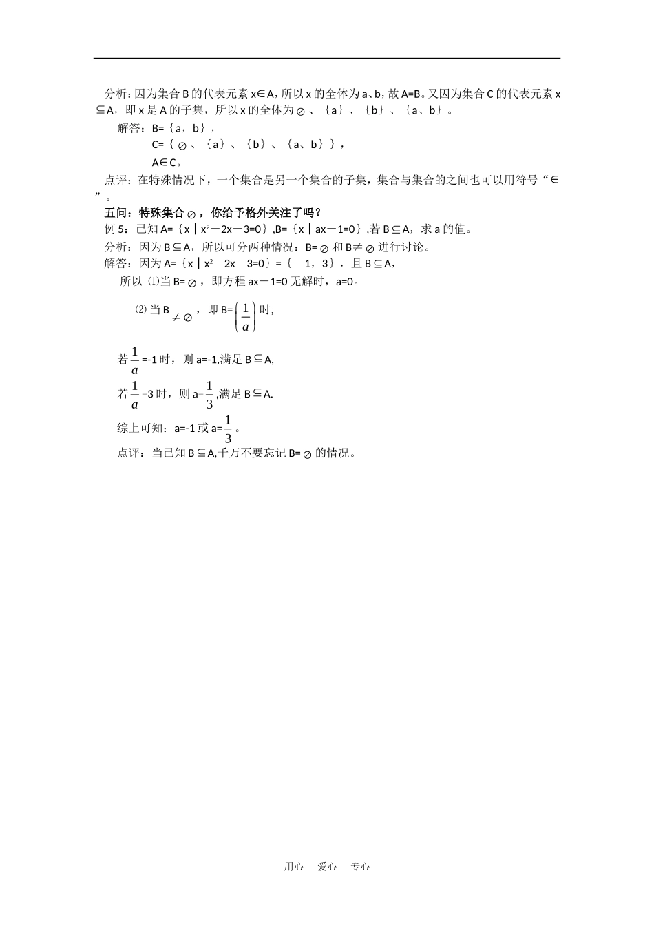 高中数学：第1章《集合五问答》教案（北师大版必修1）_第2页