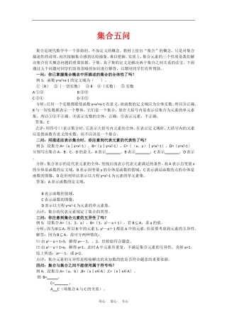 高中数学：第1章《集合五问答》教案（北师大版必修1）