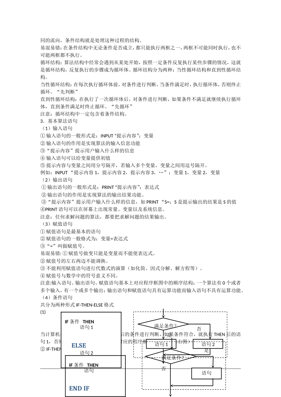 高中数学：第1章《算法》教案（苏教版必修3）_第3页