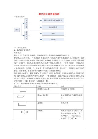 高中数学：第1章《算法》教案（苏教版必修3）
