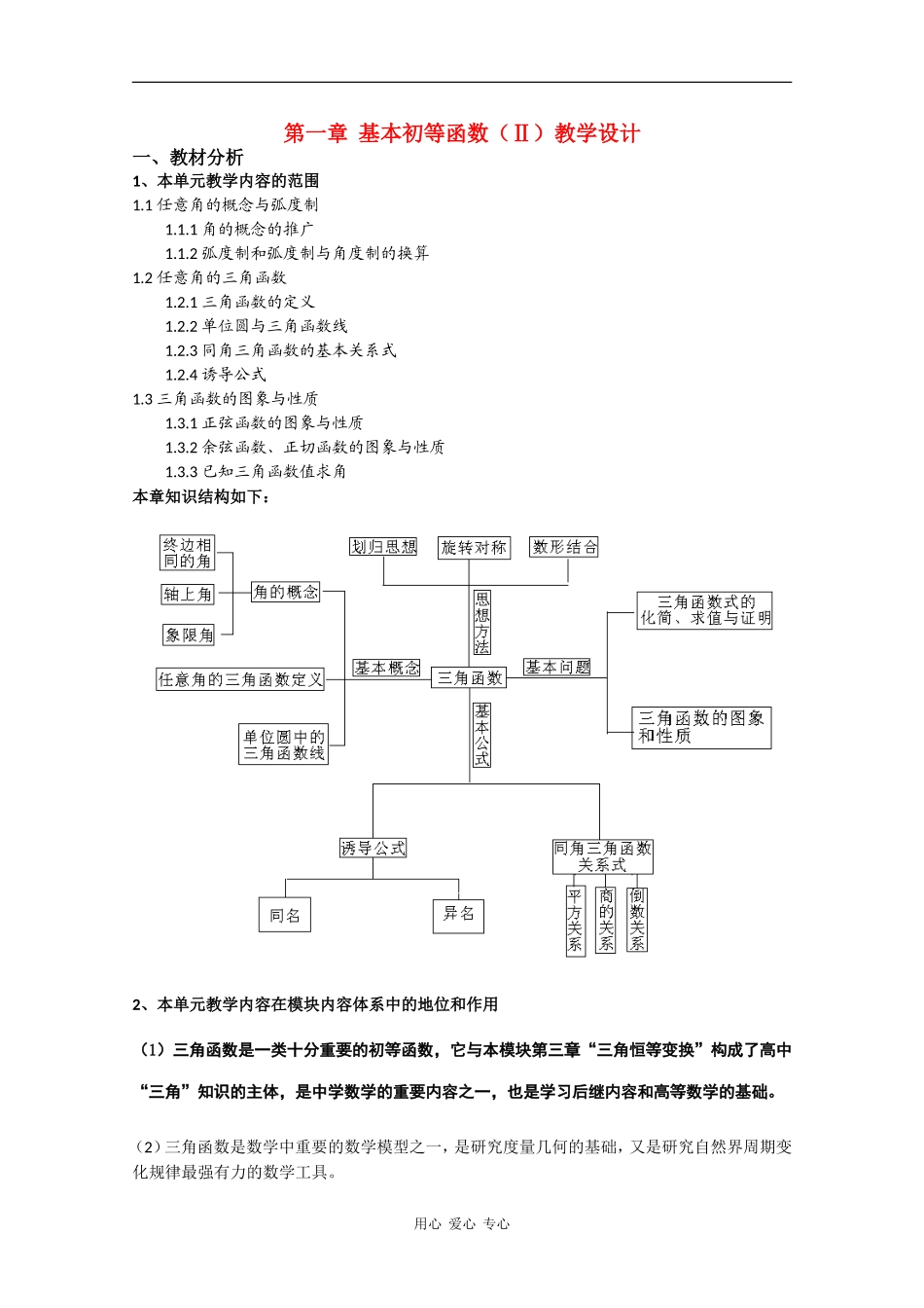 高中数学：第一章 基本初等函数 Ⅱ 教案 新人教B版必修4_第1页