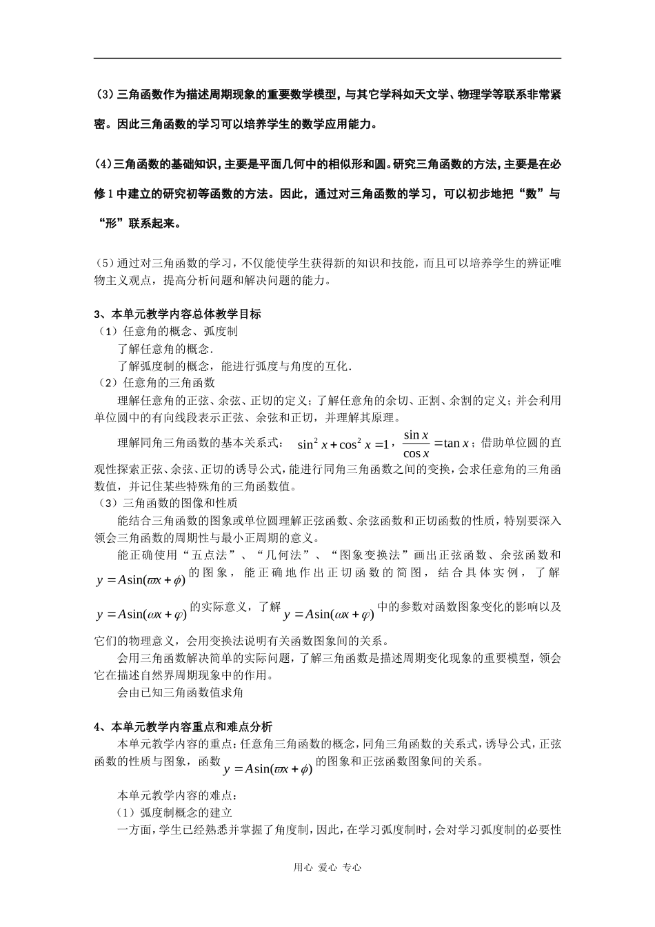 高中数学：第一章 基本初等函数 Ⅱ 教案 新人教B版必修4_第2页