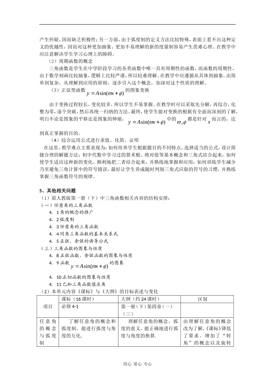 高中数学：第一章 基本初等函数 Ⅱ 教案 新人教B版必修4_第3页