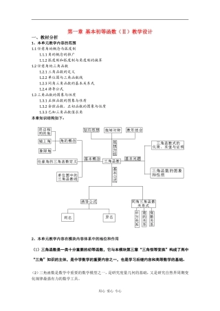 高中数学：第一章 基本初等函数 Ⅱ 教案 新人教B版必修4