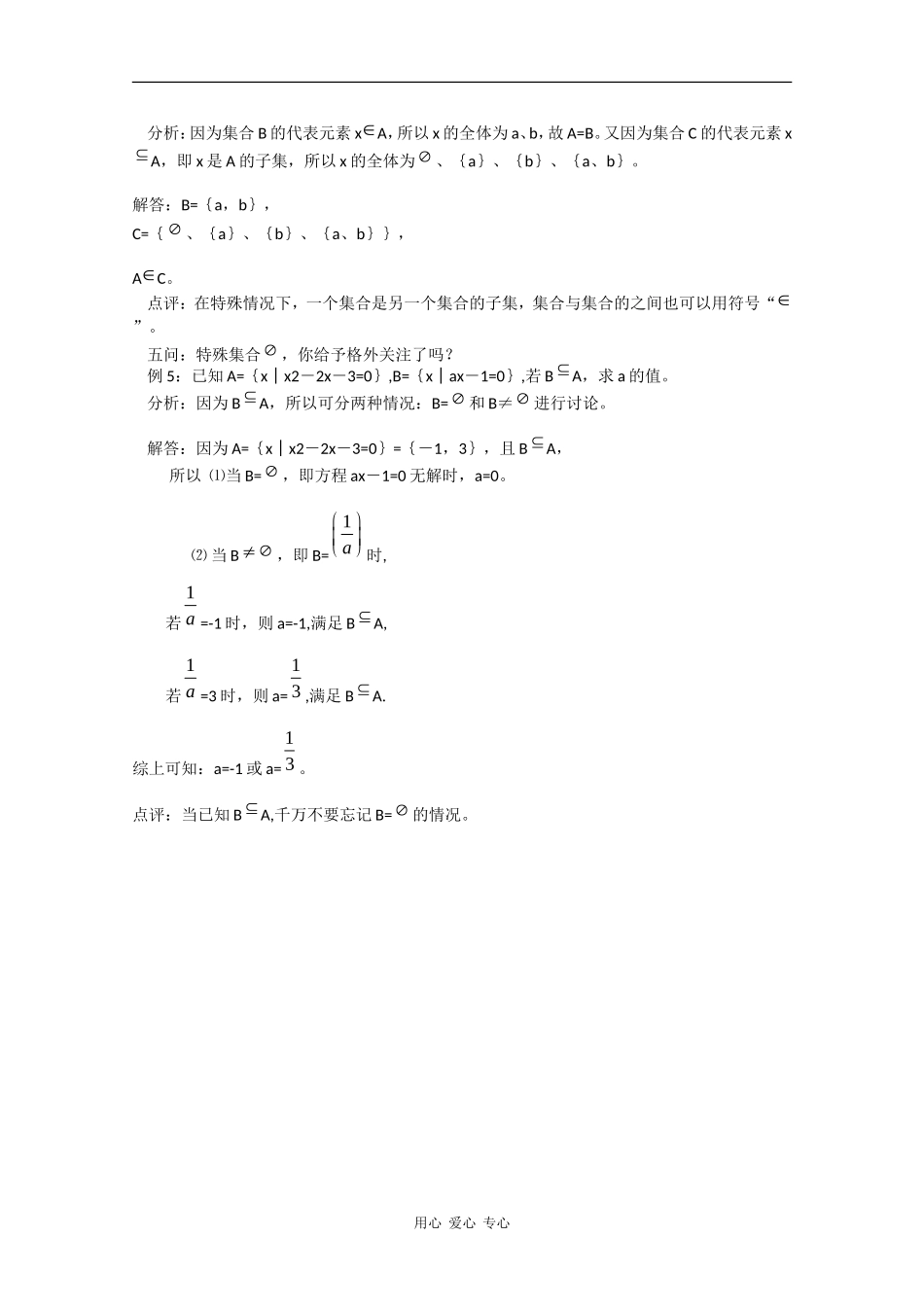 高中数学：第1章 集合五问答 教案（北师大版必修1）_第2页