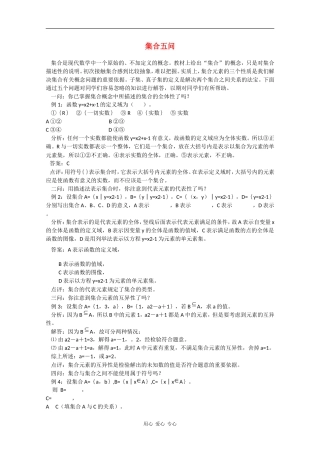 高中数学：第1章 集合五问答 教案（北师大版必修1）