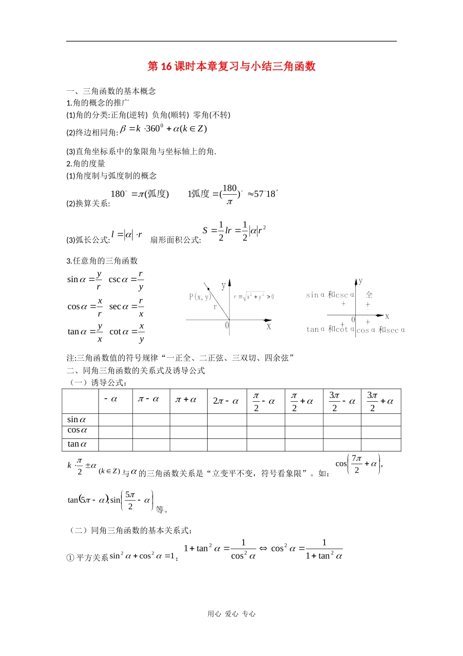 高中数学：第1章 三角函数 教案（苏教版必修4）_第1页
