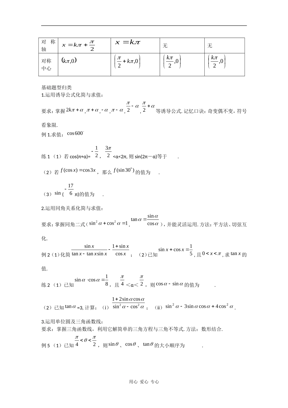 高中数学：第1章 三角函数 教案（苏教版必修4）_第3页