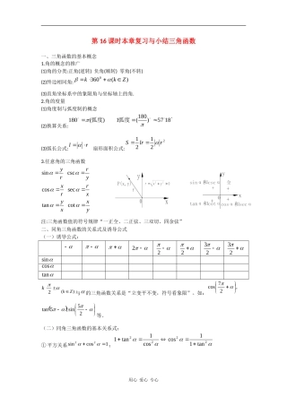 高中数学：第1章 三角函数 教案（苏教版必修4）