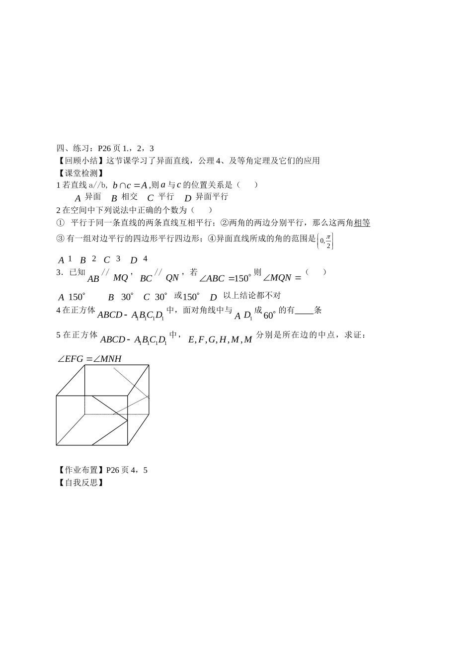高中数学：空间图形公理教案新人教版必修2_第2页