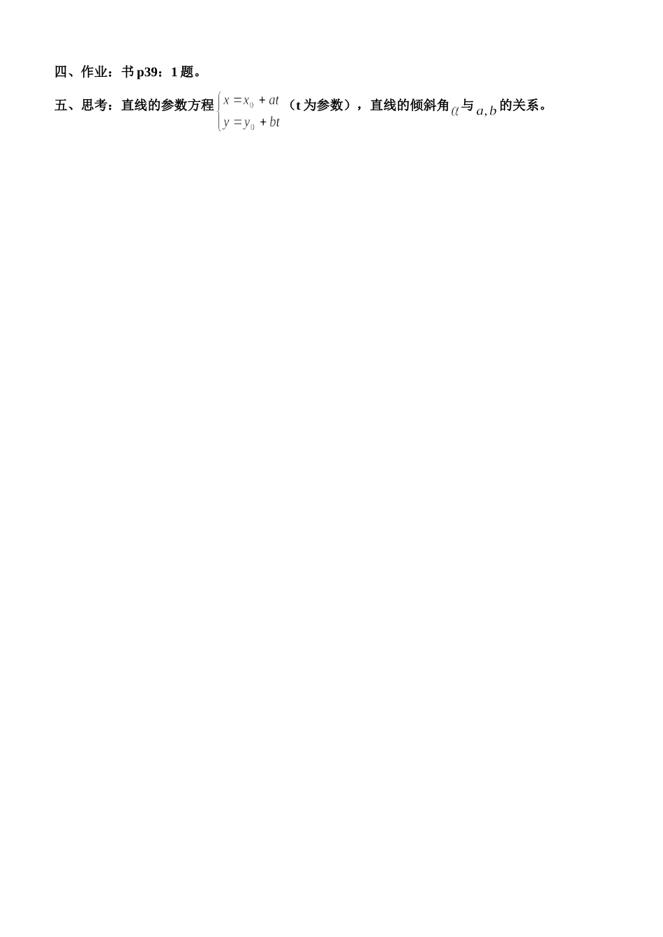 高中数学：直线的参数方程教案第一课时新课标人教A版选修4-4_第3页