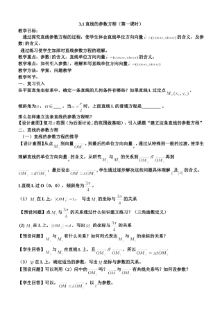 高中数学：直线的参数方程教案第一课时新课标人教A版选修4-4