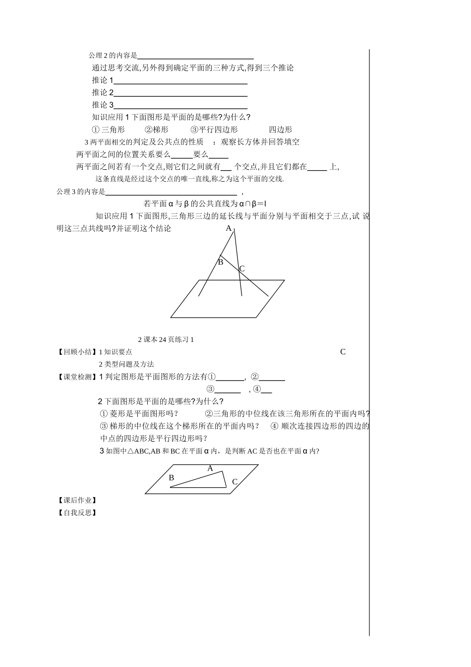 高中数学：空间图形的基本关系与公理教案新人教版必修2_第2页
