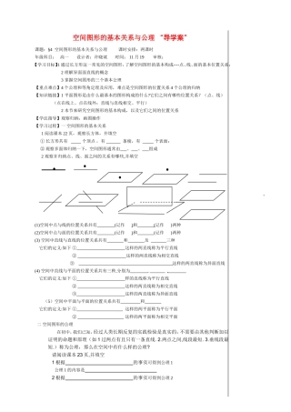高中数学：空间图形的基本关系与公理教案新人教版必修2