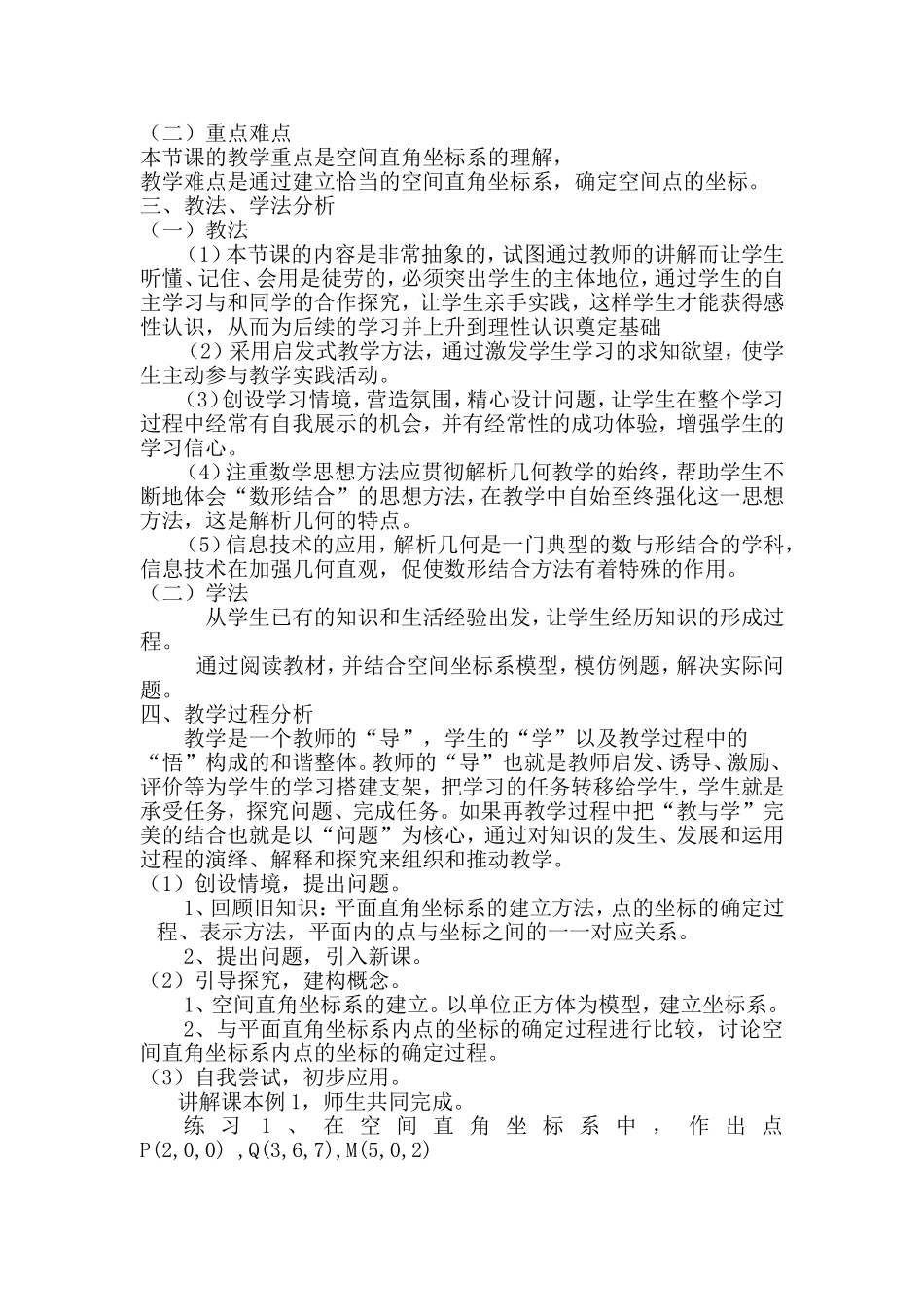 高中数学：空间直角坐标系说课稿新课标人教A版必修1_第2页