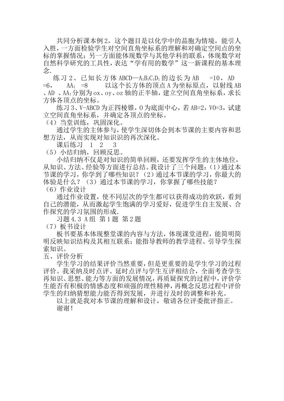 高中数学：空间直角坐标系说课稿新课标人教A版必修1_第3页
