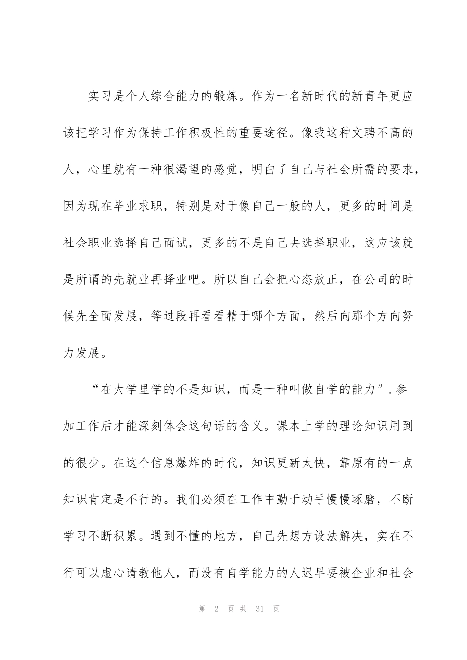 计算机实训报告心得体会5篇_第2页