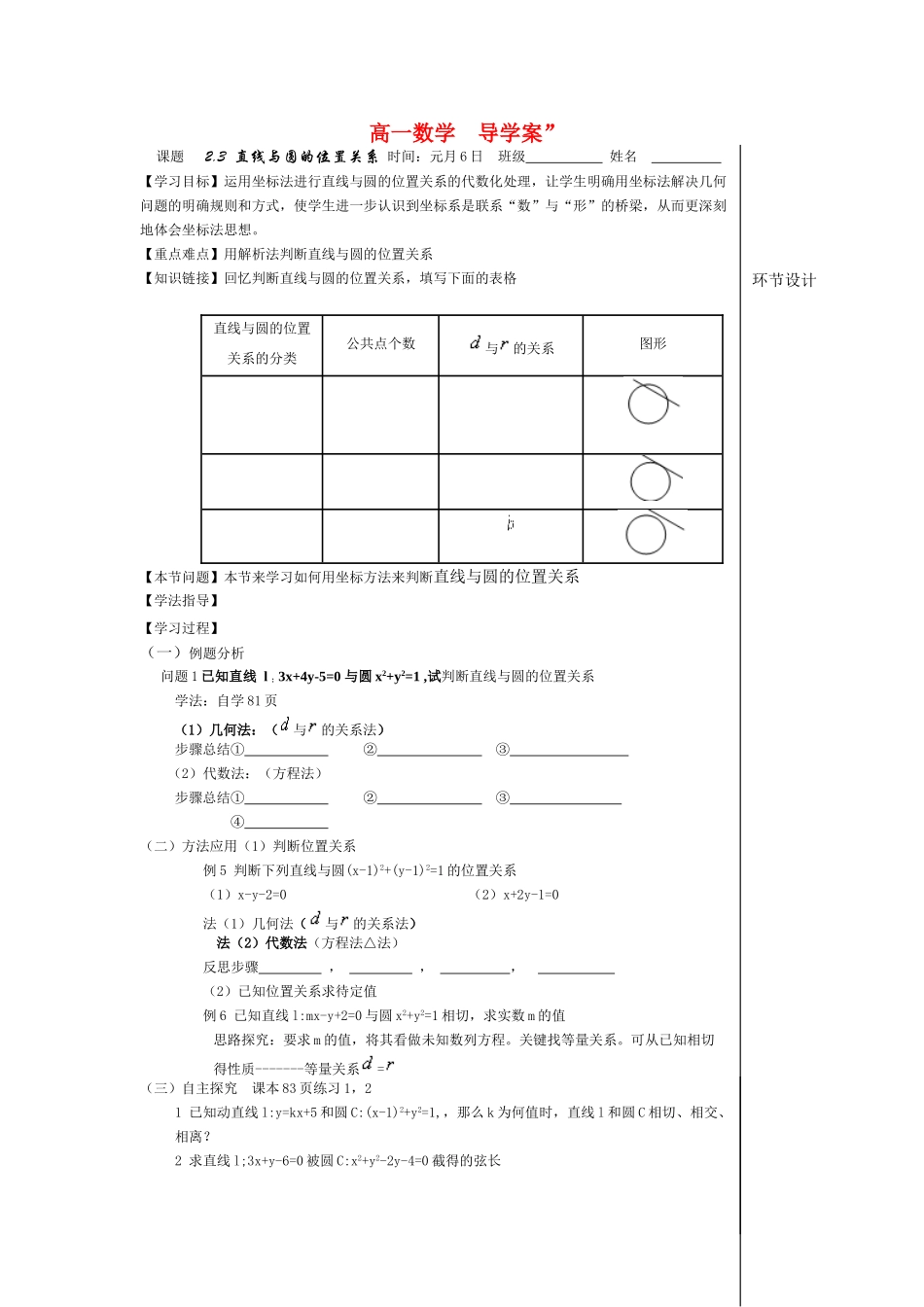 高中数学：直线与圆的位置关系教案新人教版必修2_第1页