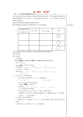高中数学：直线与圆的位置关系教案新人教版必修2