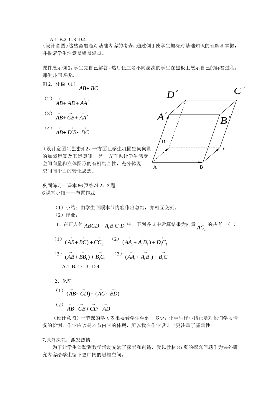 高中数学：空间向量及其运算说课稿人教A版选修2-1_第3页