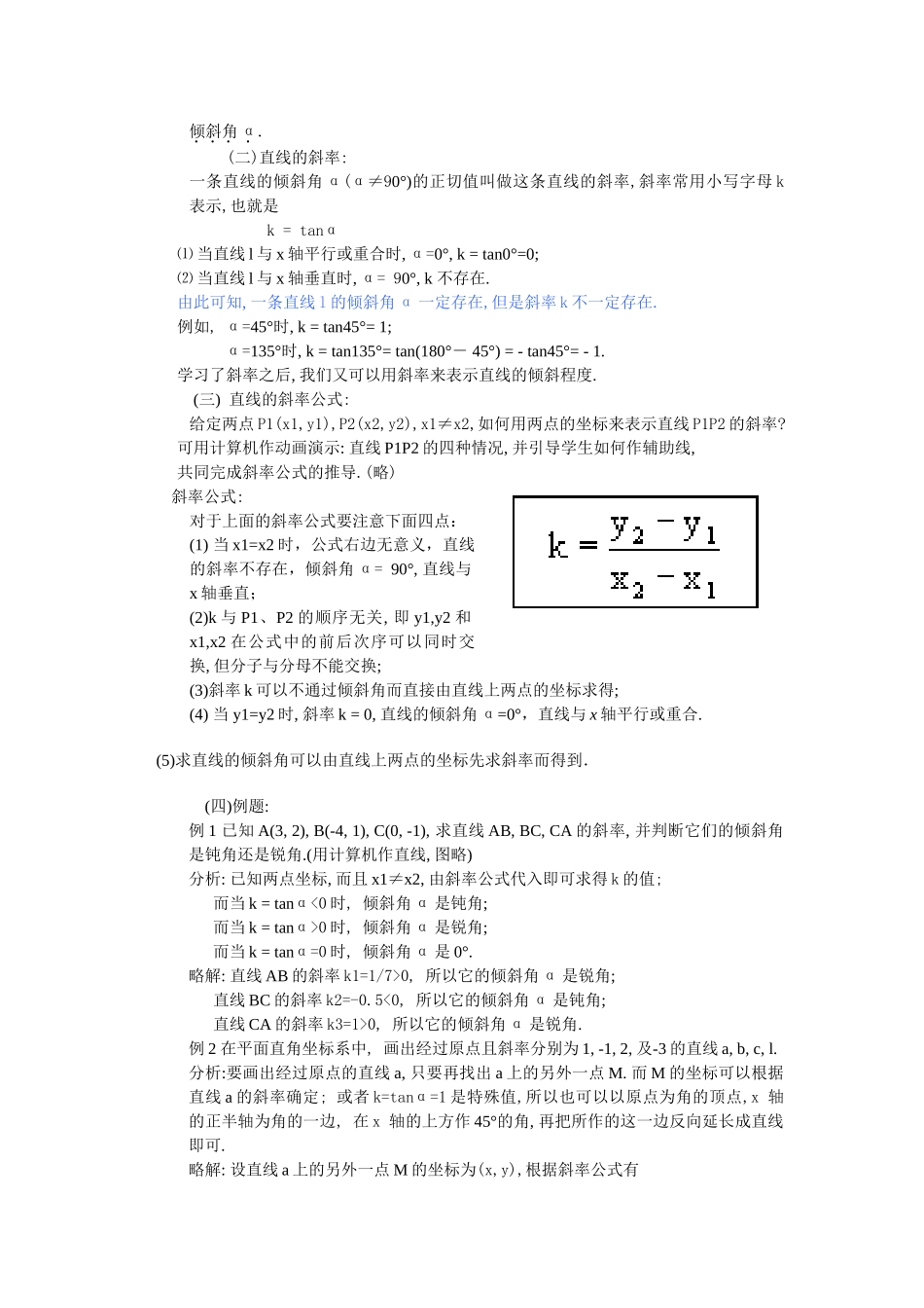 高中数学：直线方程整套教案 苏教版必修2_第2页
